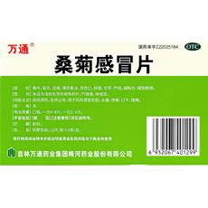 桑菊感冒片