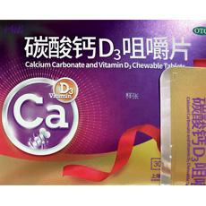 碳酸钙D3咀嚼片