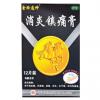 消炎镇痛膏